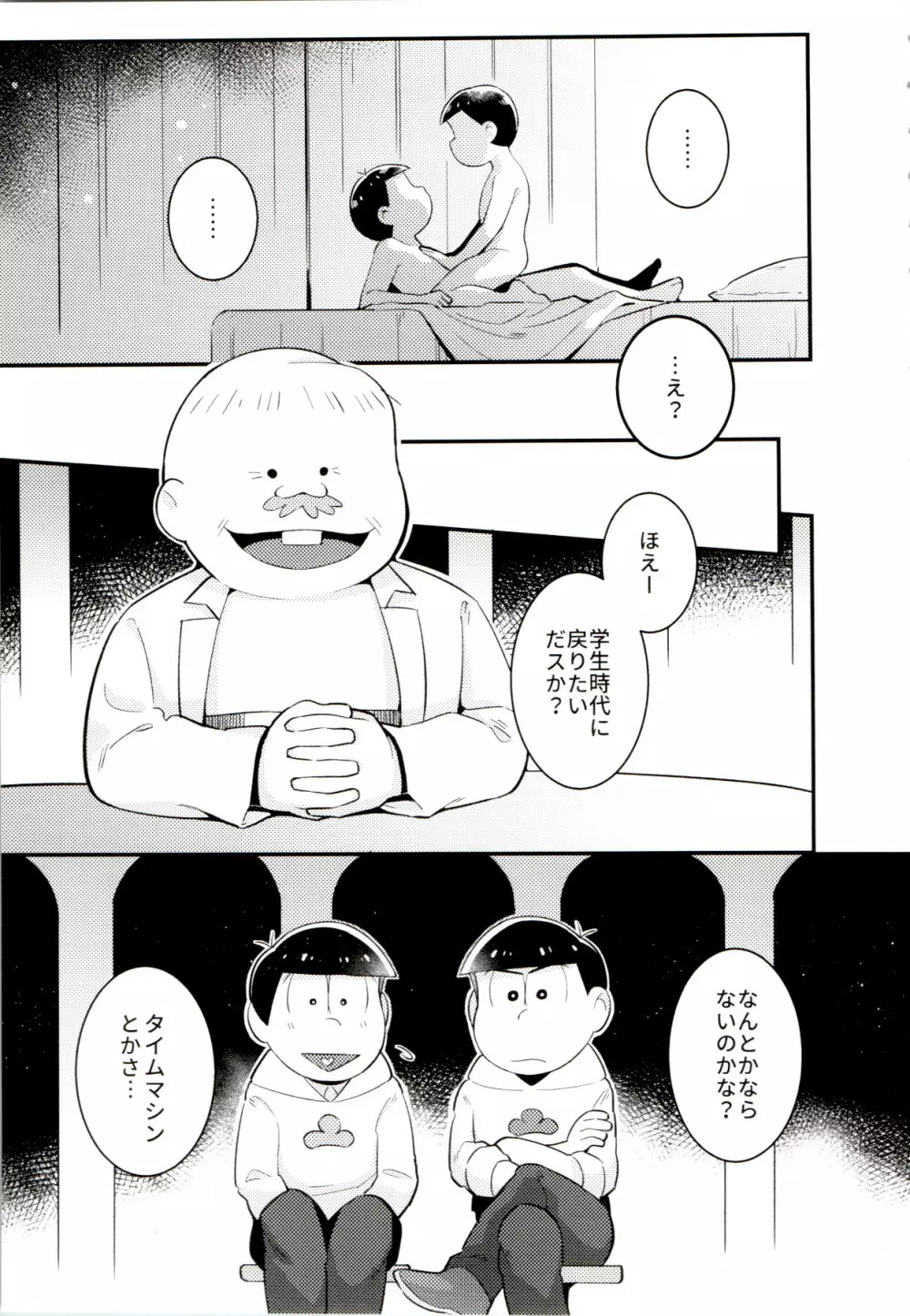 昔と今の僕達 Page.11