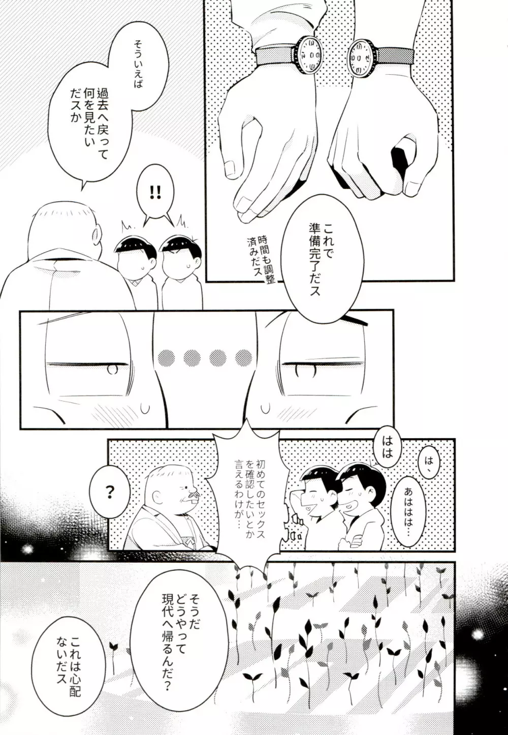 昔と今の僕達 Page.13