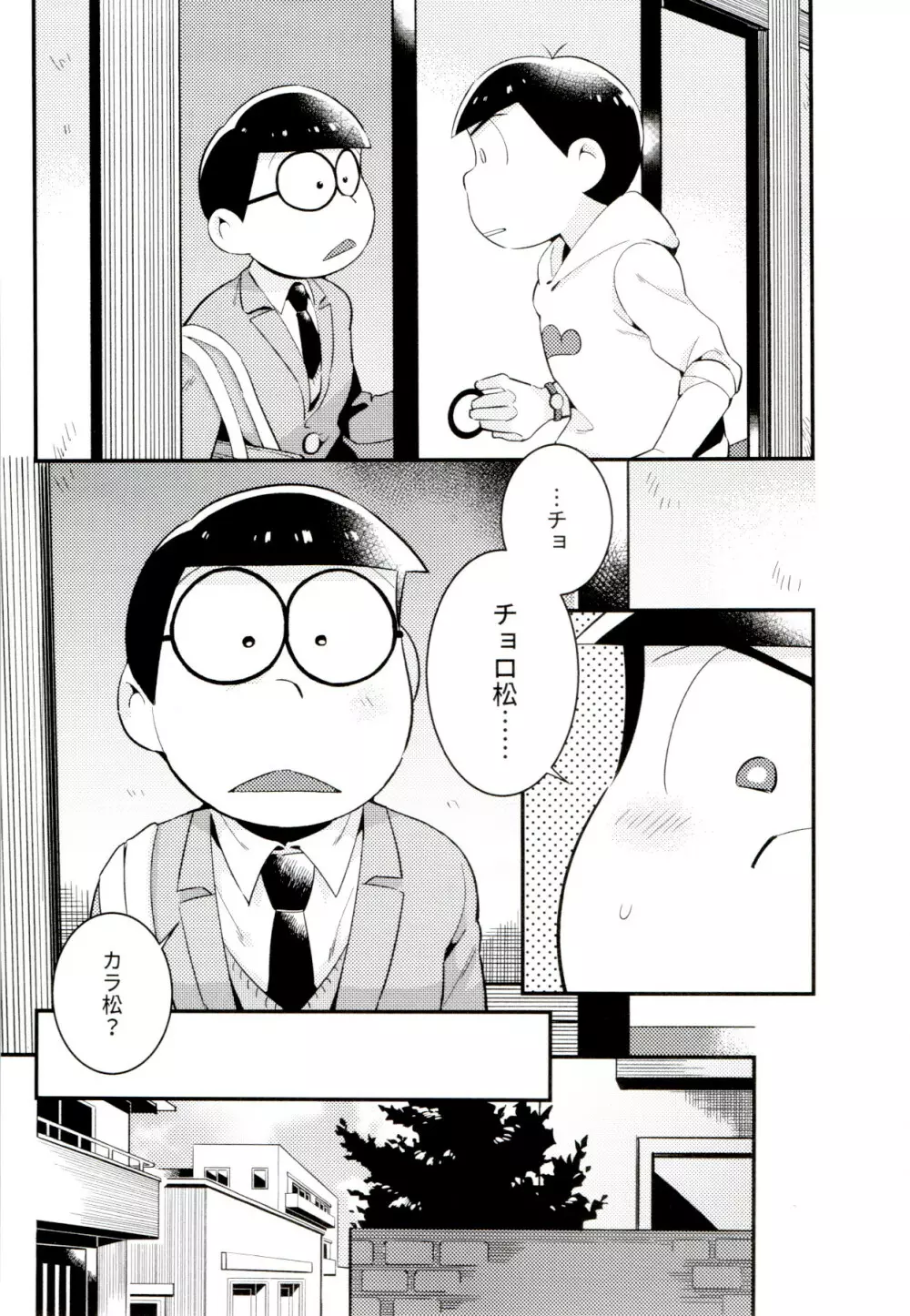 昔と今の僕達 Page.17