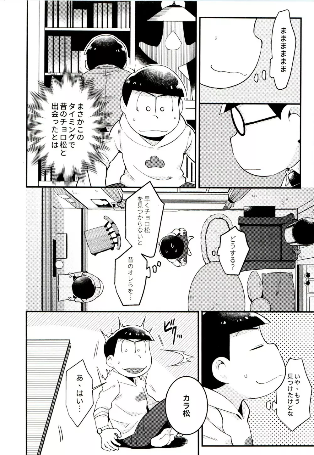 昔と今の僕達 Page.18