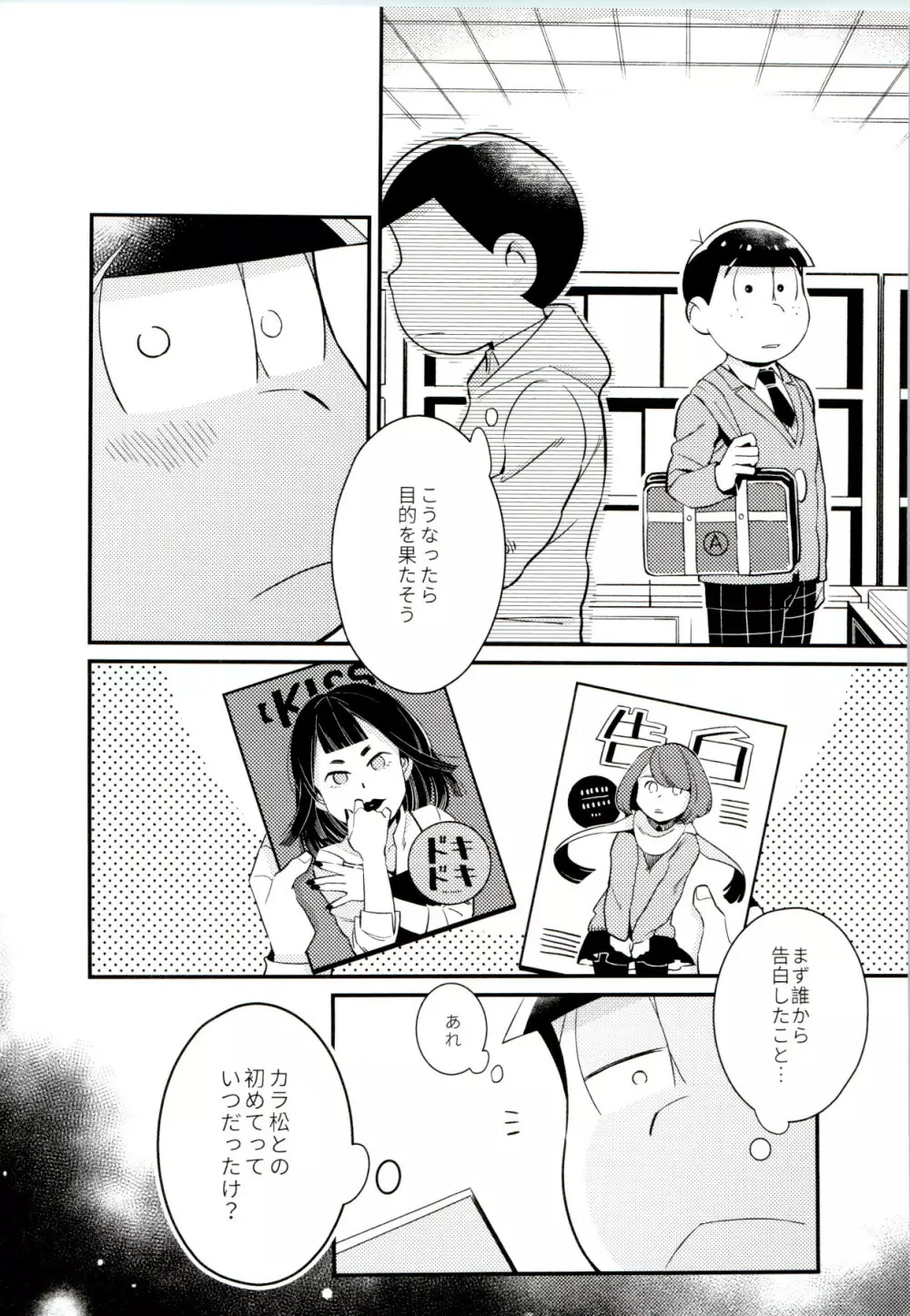 昔と今の僕達 Page.22