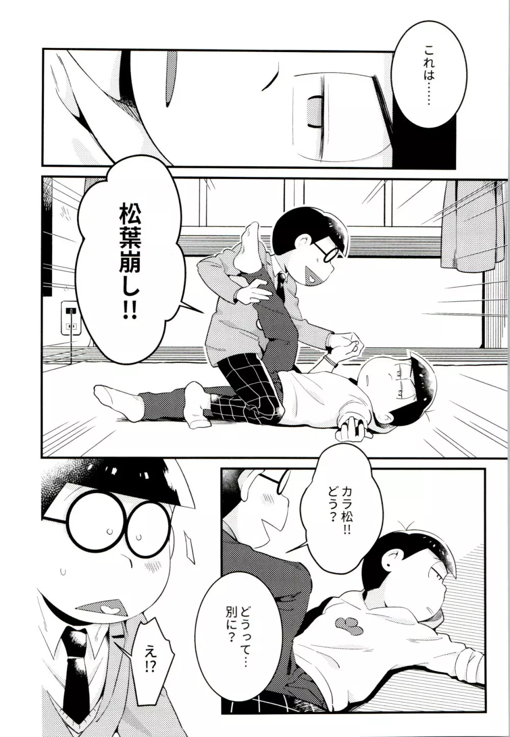 昔と今の僕達 Page.24