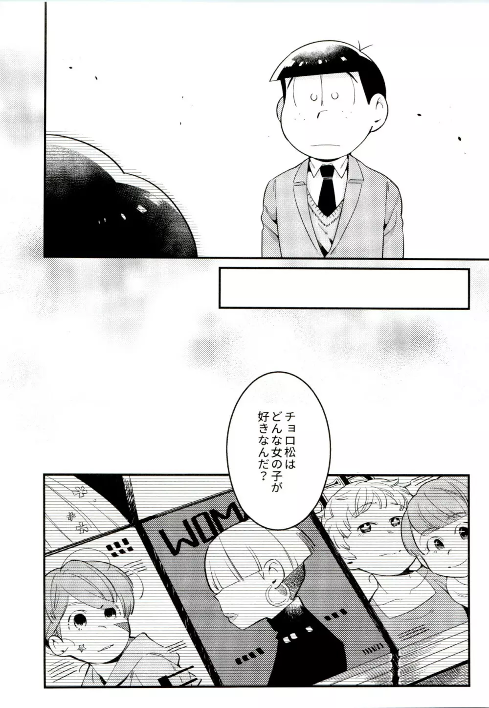 昔と今の僕達 Page.26