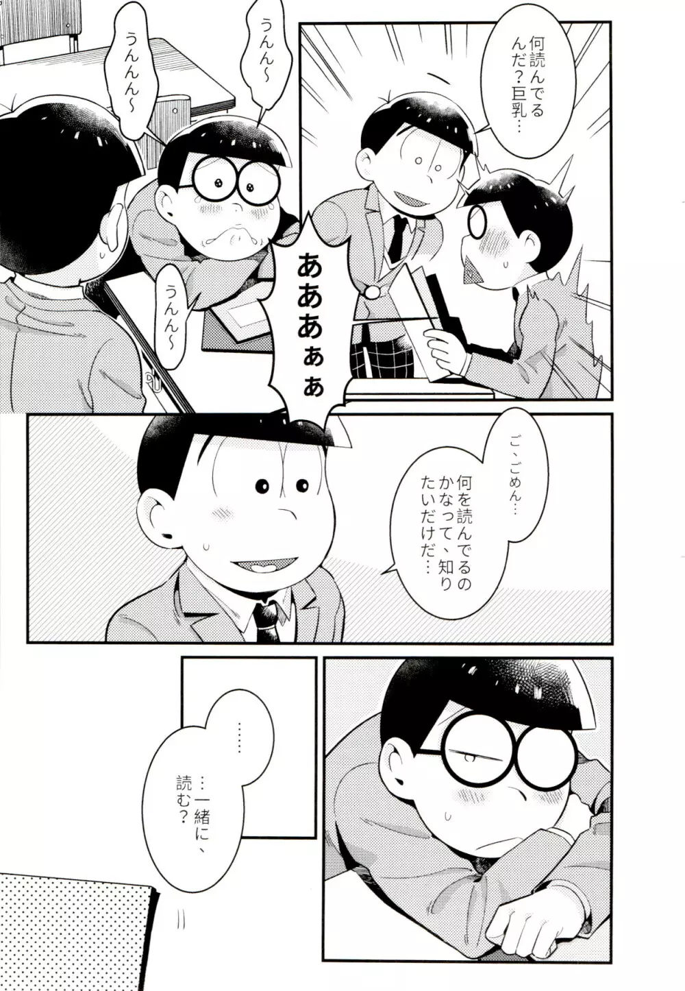 昔と今の僕達 Page.33