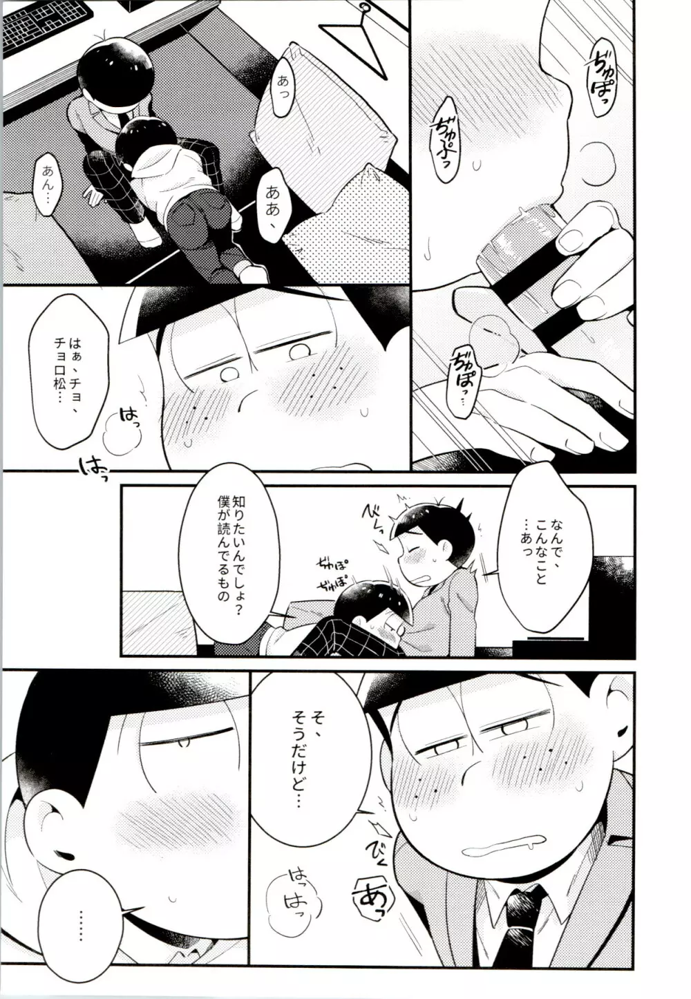 昔と今の僕達 Page.37