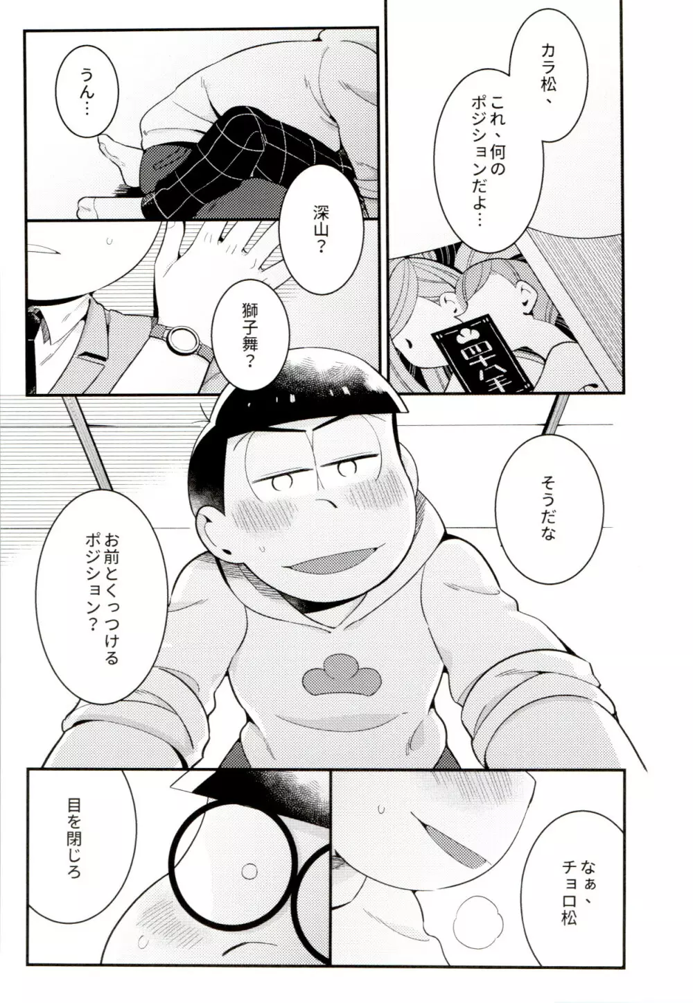 昔と今の僕達 Page.39