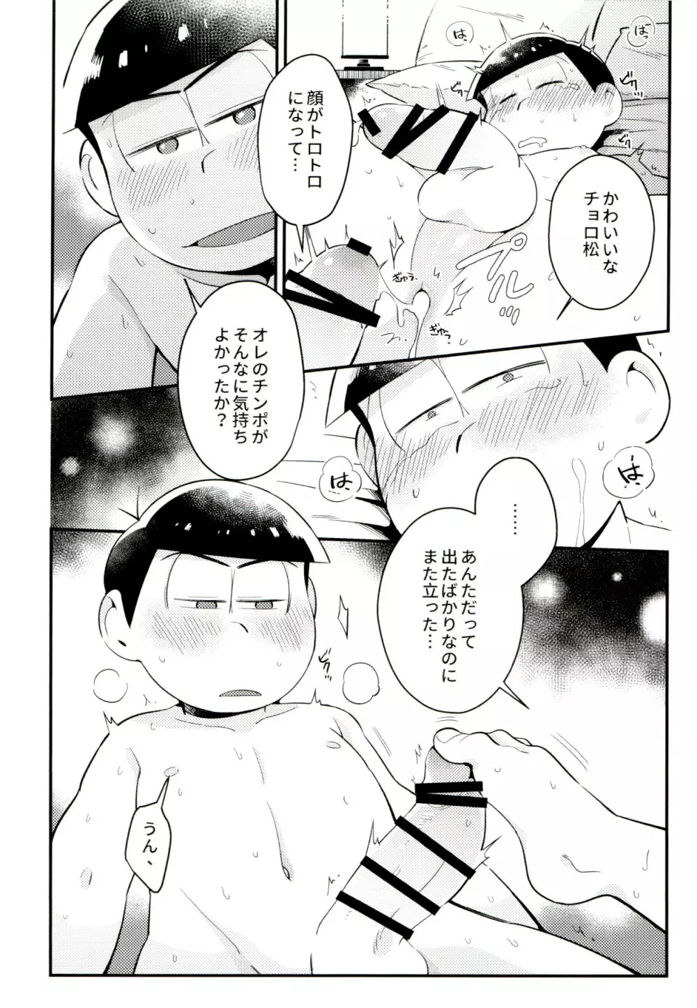 昔と今の僕達 Page.4