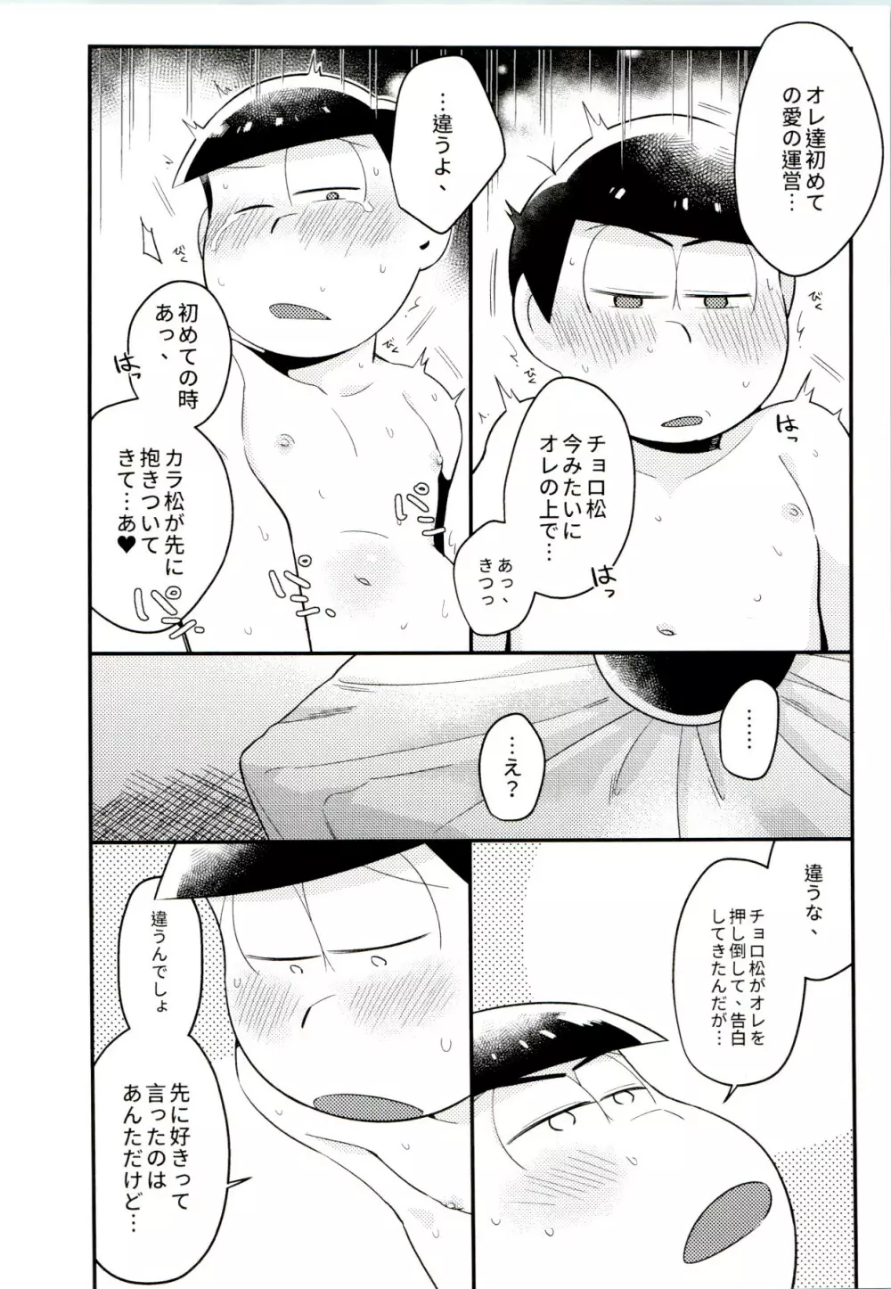 昔と今の僕達 Page.8