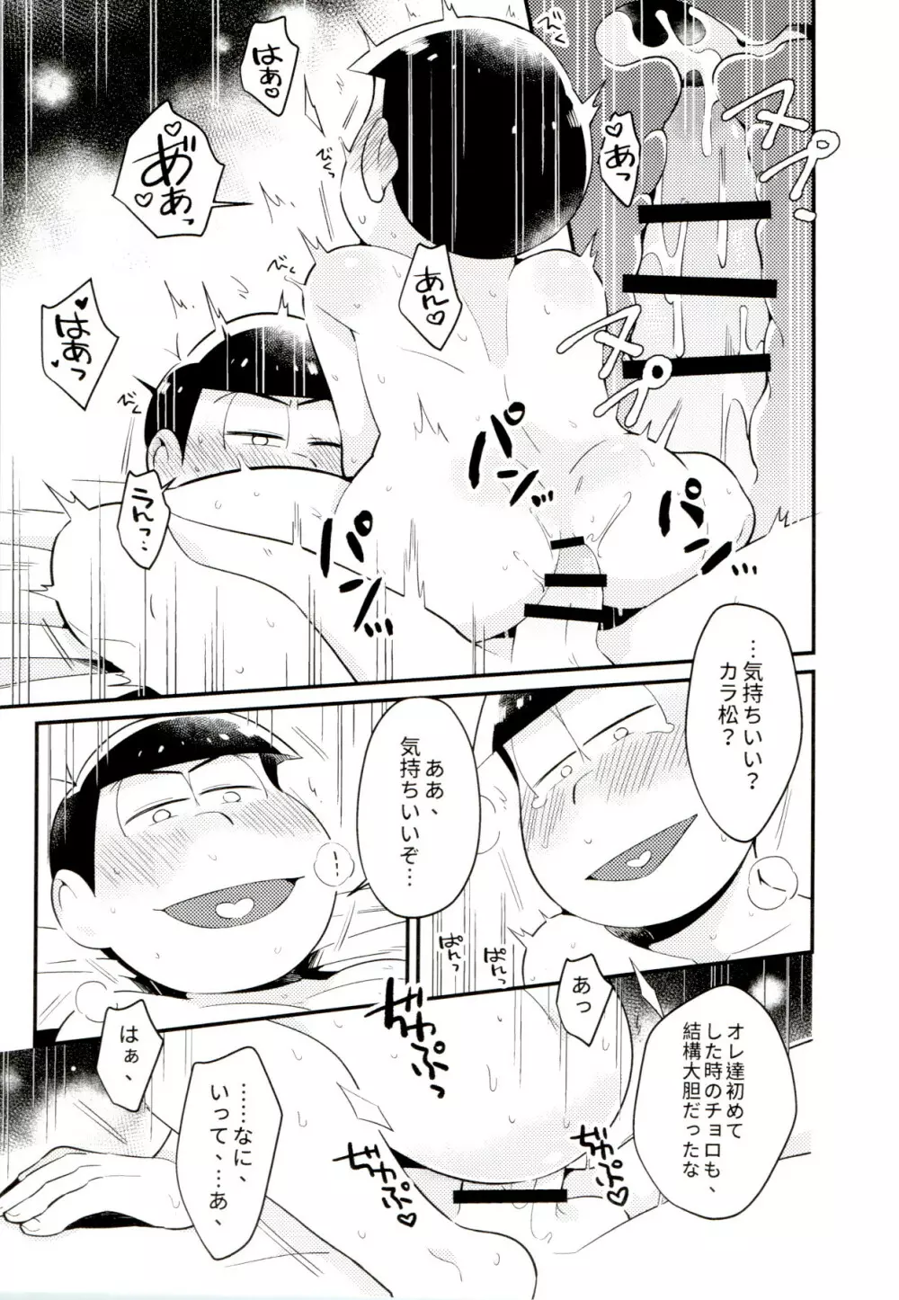 昔と今の僕達 Page.9