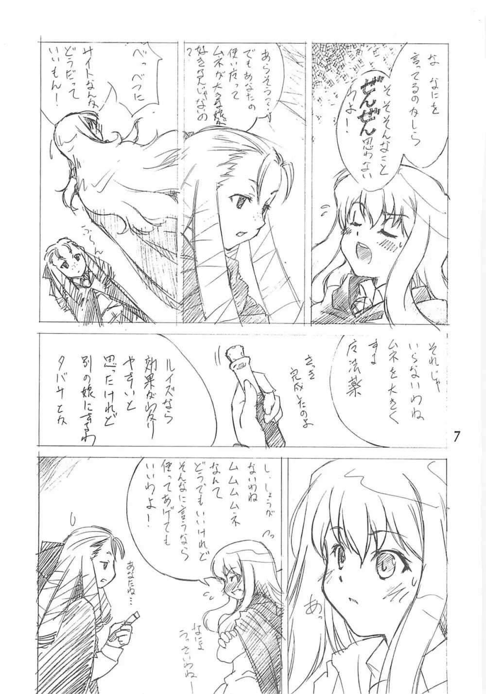 ゼロRevo2 Page.6