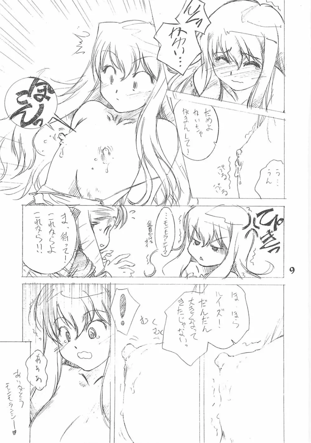 ゼロRevo2 Page.8