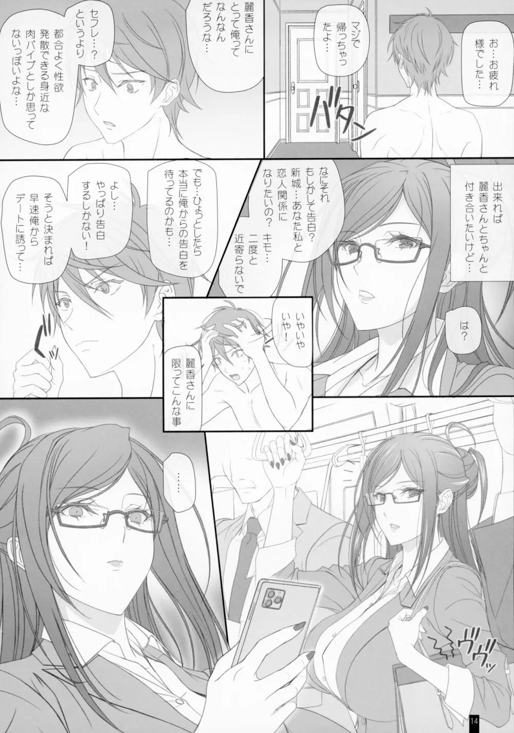 会社の女上司とセックスしてます。 Page.13