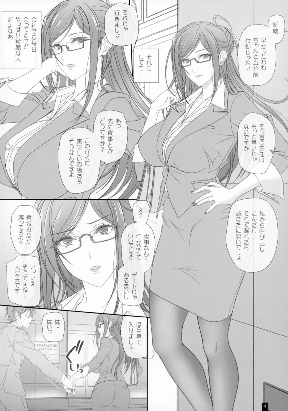 会社の女上司とセックスしてます。 Page.3