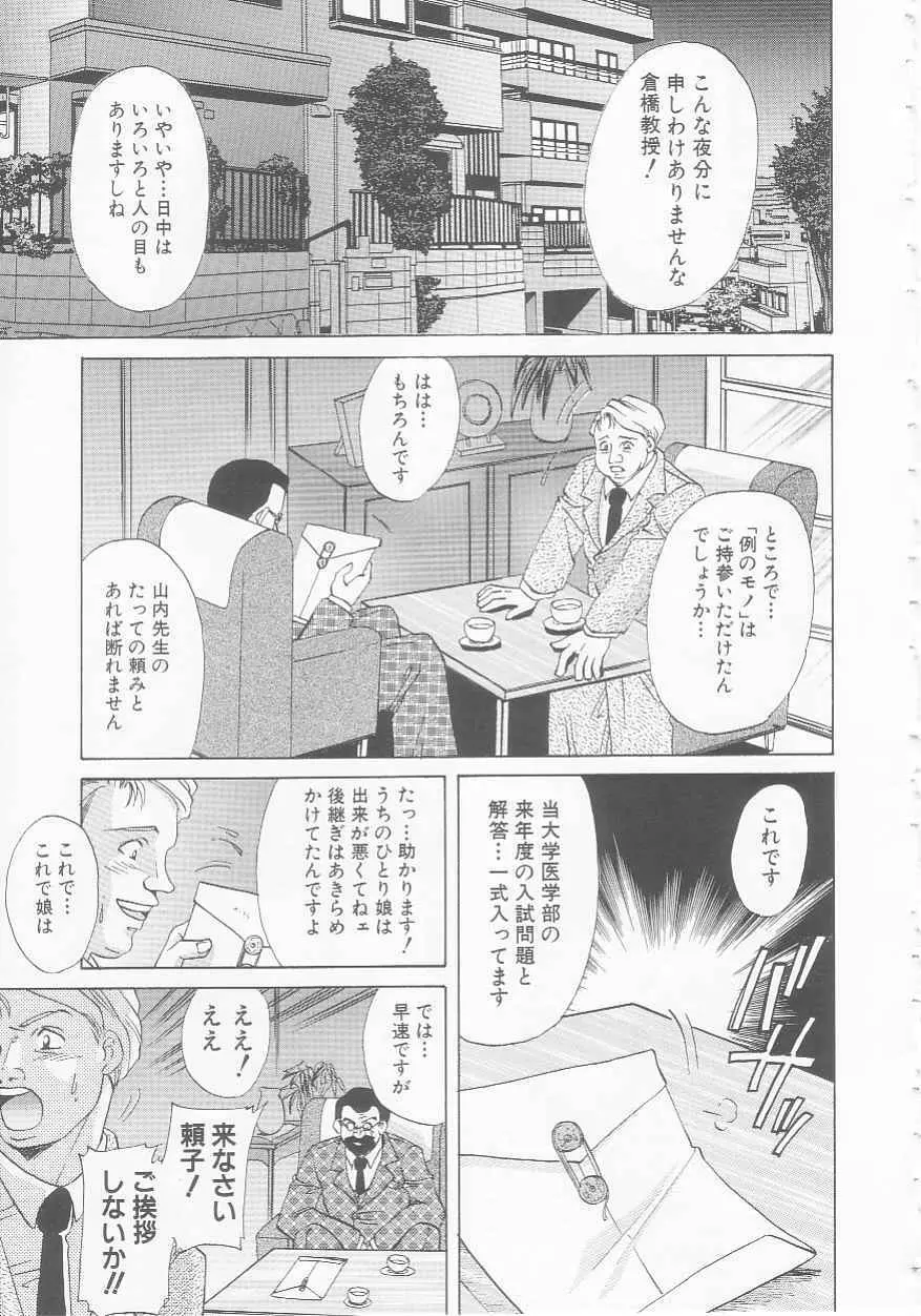 聖女狂宴 Page.57