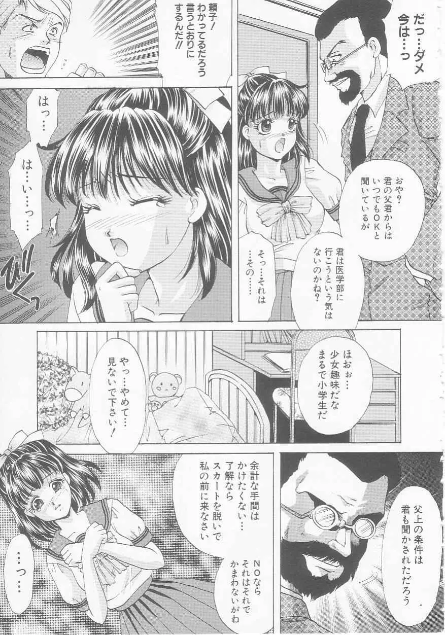 聖女狂宴 Page.59