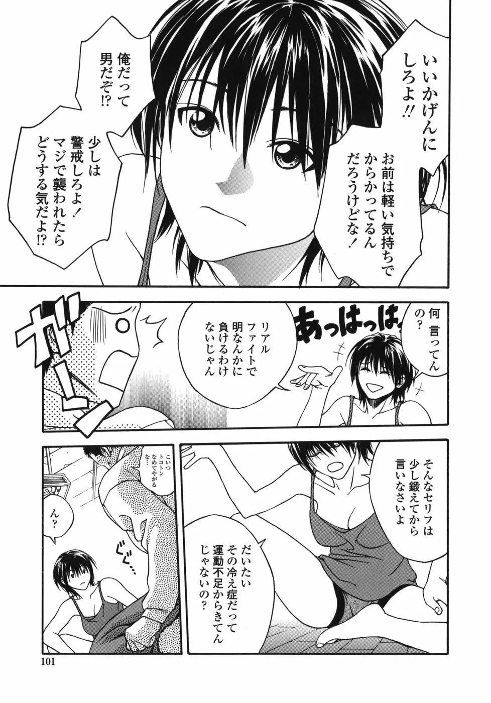 天使のおつとめ Page.101