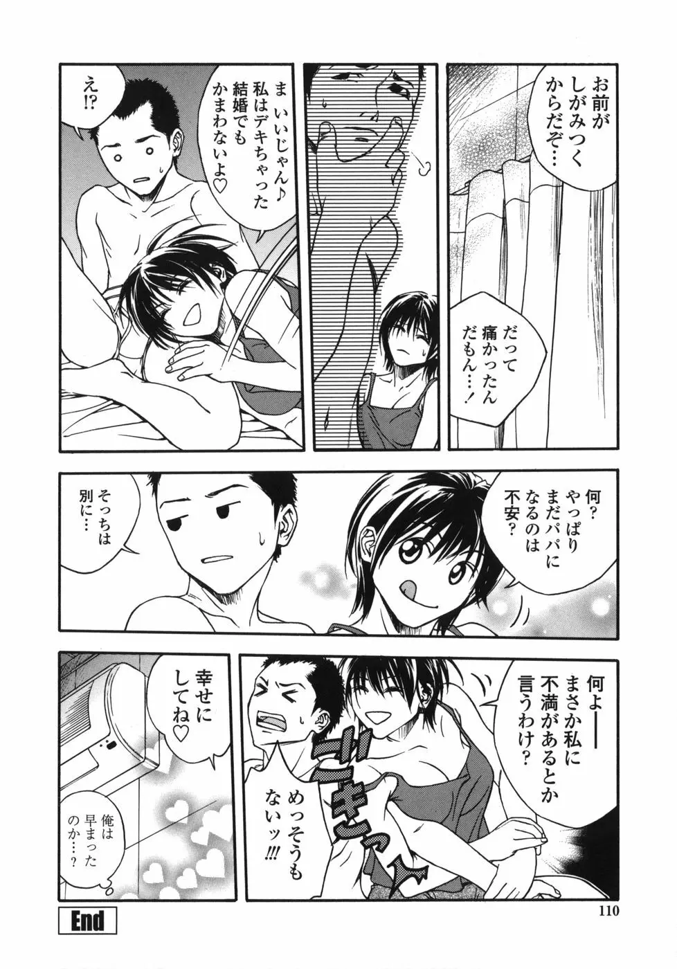 天使のおつとめ Page.110