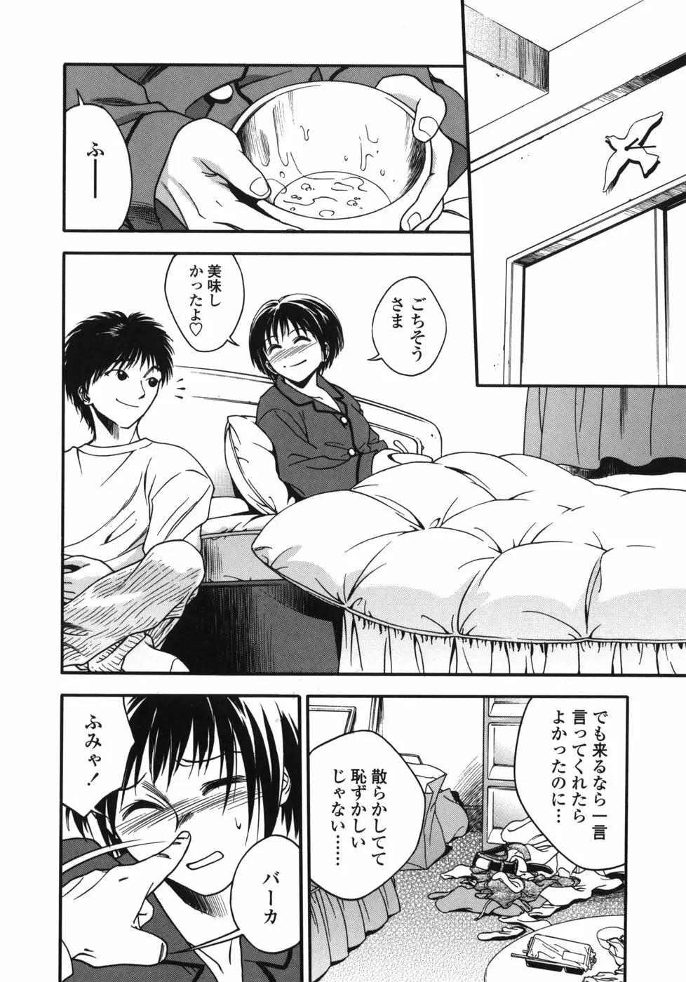 天使のおつとめ Page.114