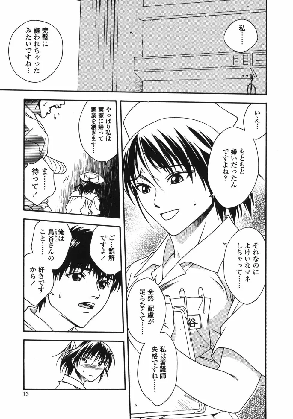 天使のおつとめ Page.13