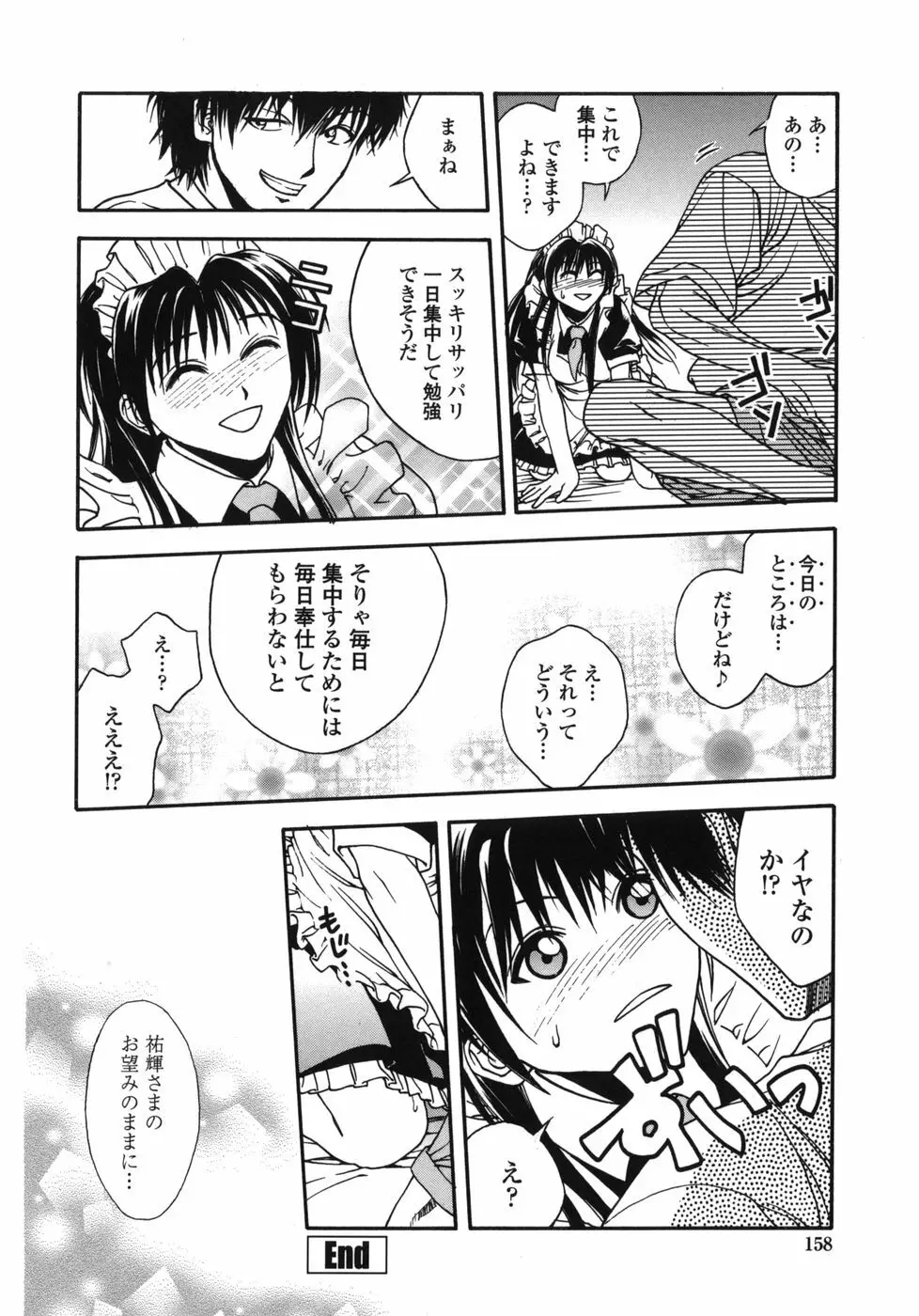 天使のおつとめ Page.158