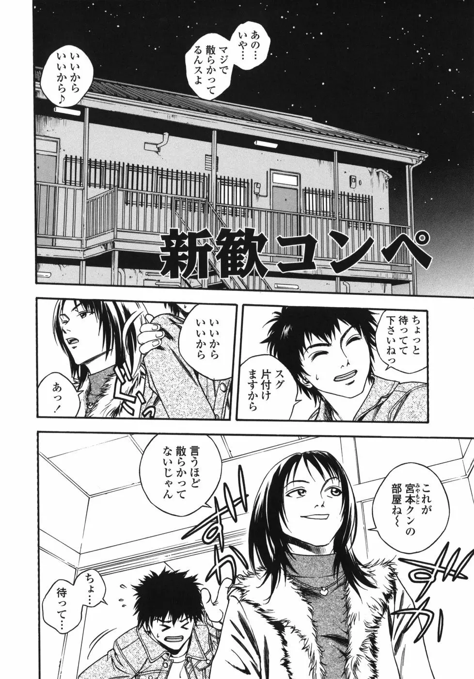 天使のおつとめ Page.24