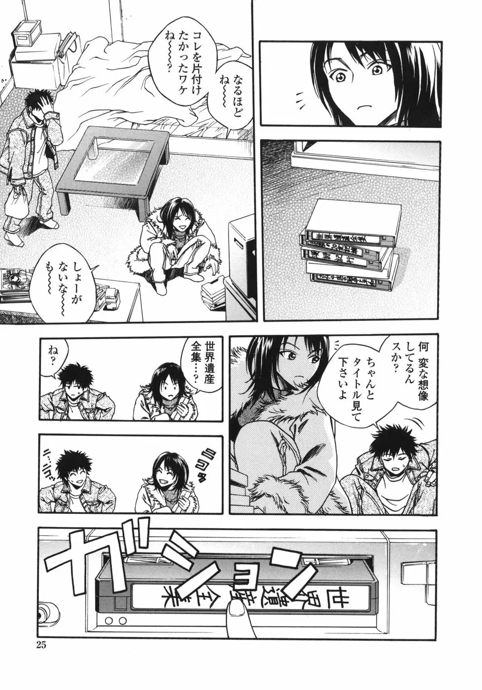 天使のおつとめ Page.25