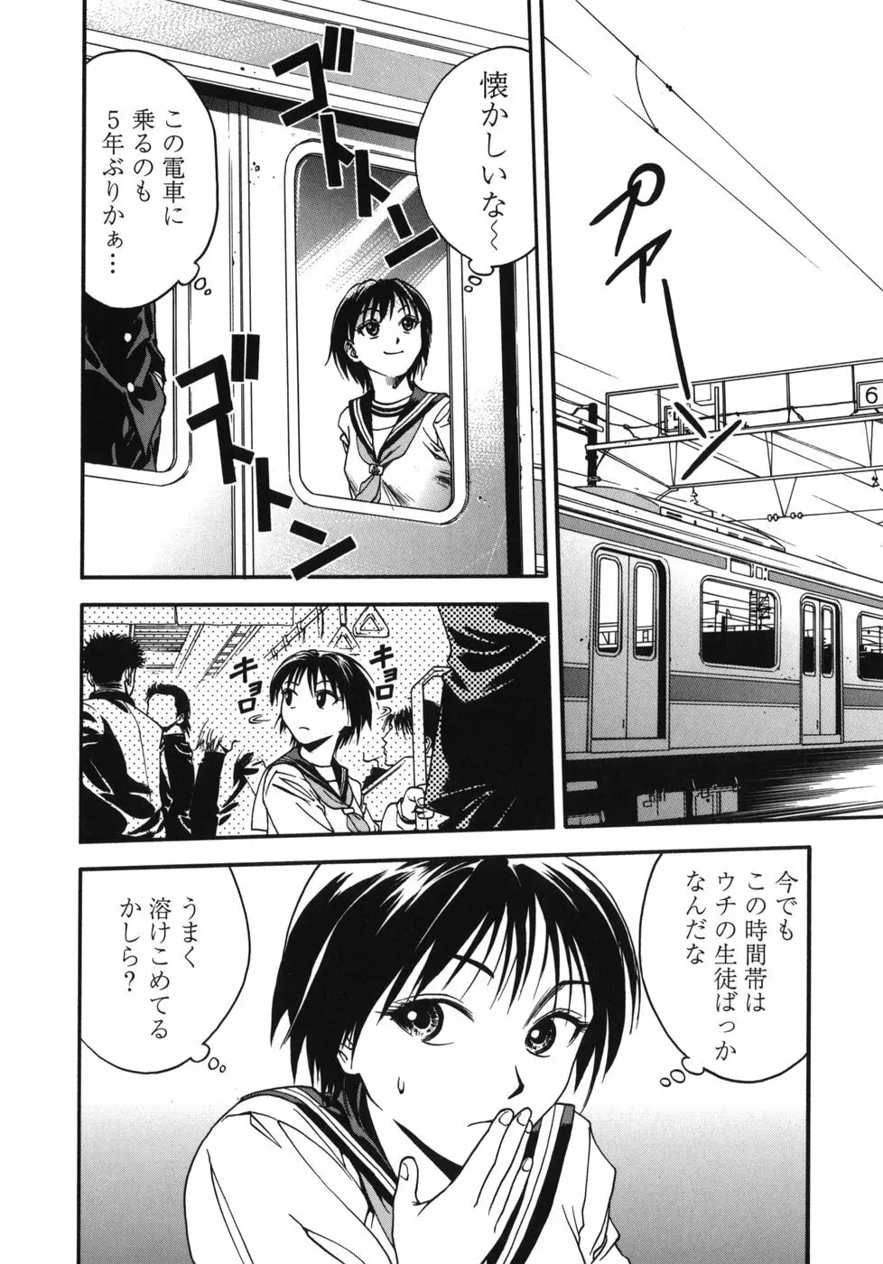 天使のおつとめ Page.66