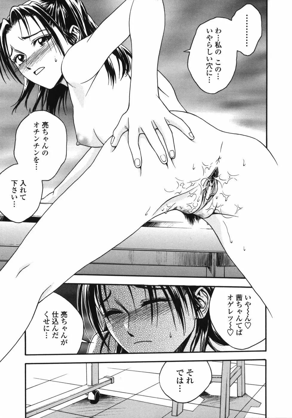 天使のおつとめ Page.91