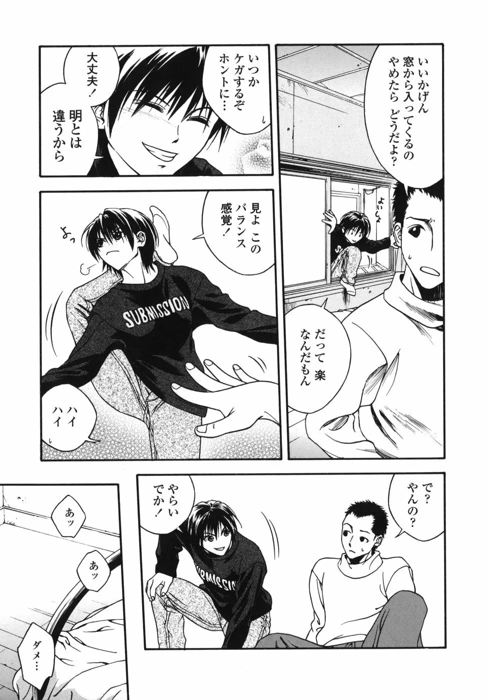 天使のおつとめ Page.97