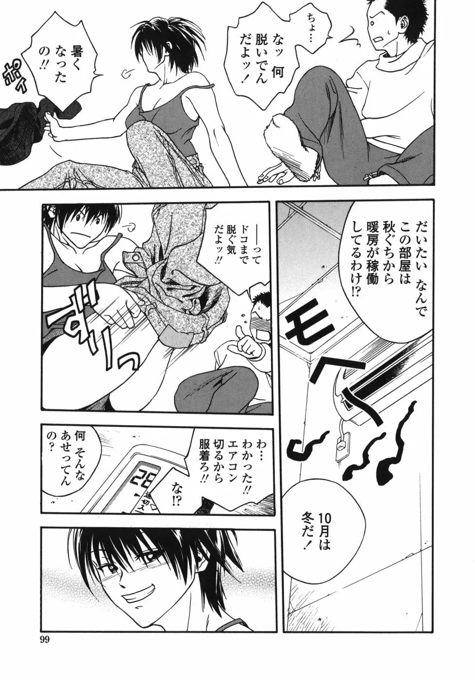 天使のおつとめ Page.99