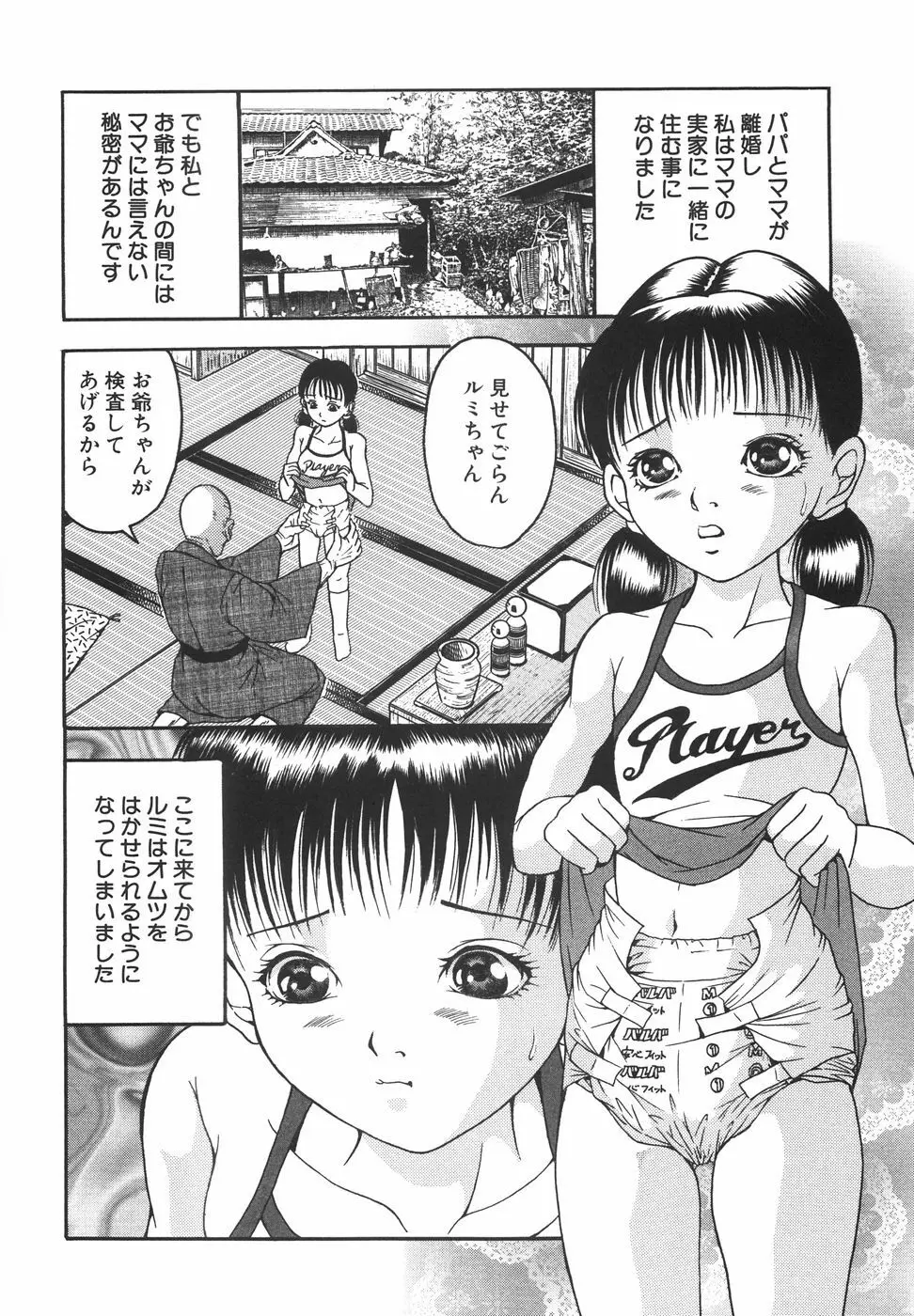 強姦飼育 Page.55