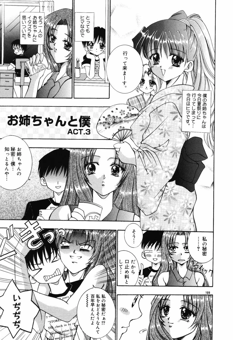 秘蜜～はかなき恋～ Page.110