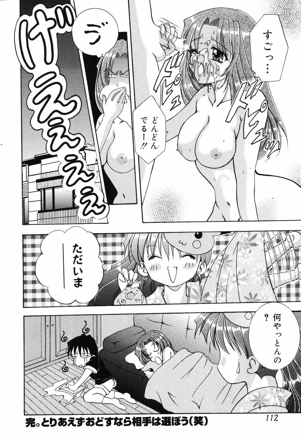 秘蜜～はかなき恋～ Page.113