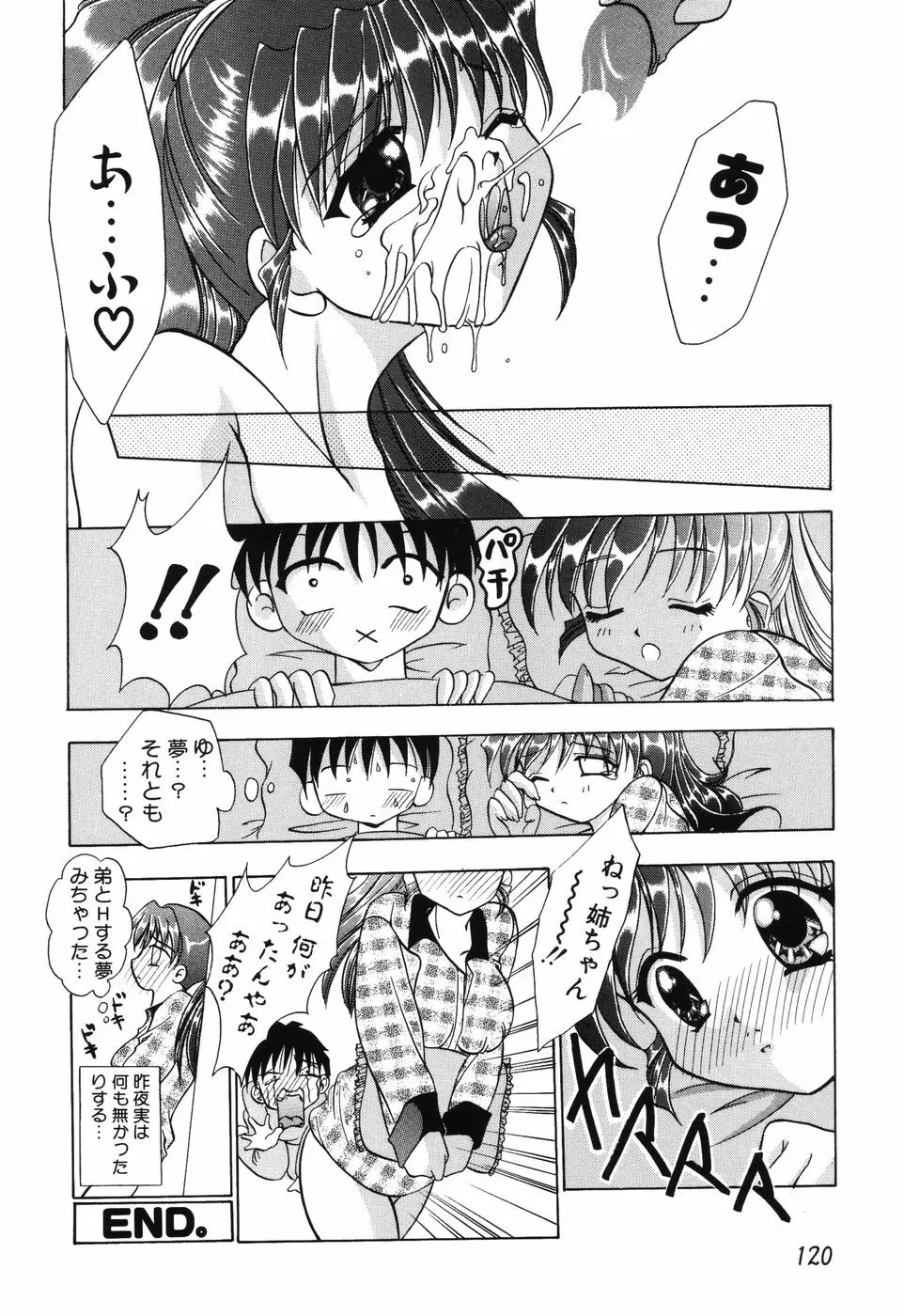 秘蜜～はかなき恋～ Page.121