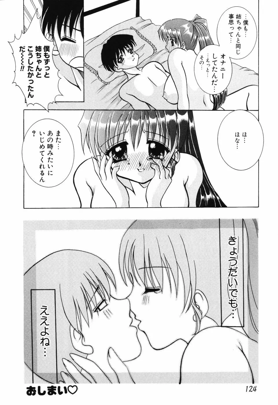 秘蜜～はかなき恋～ Page.125