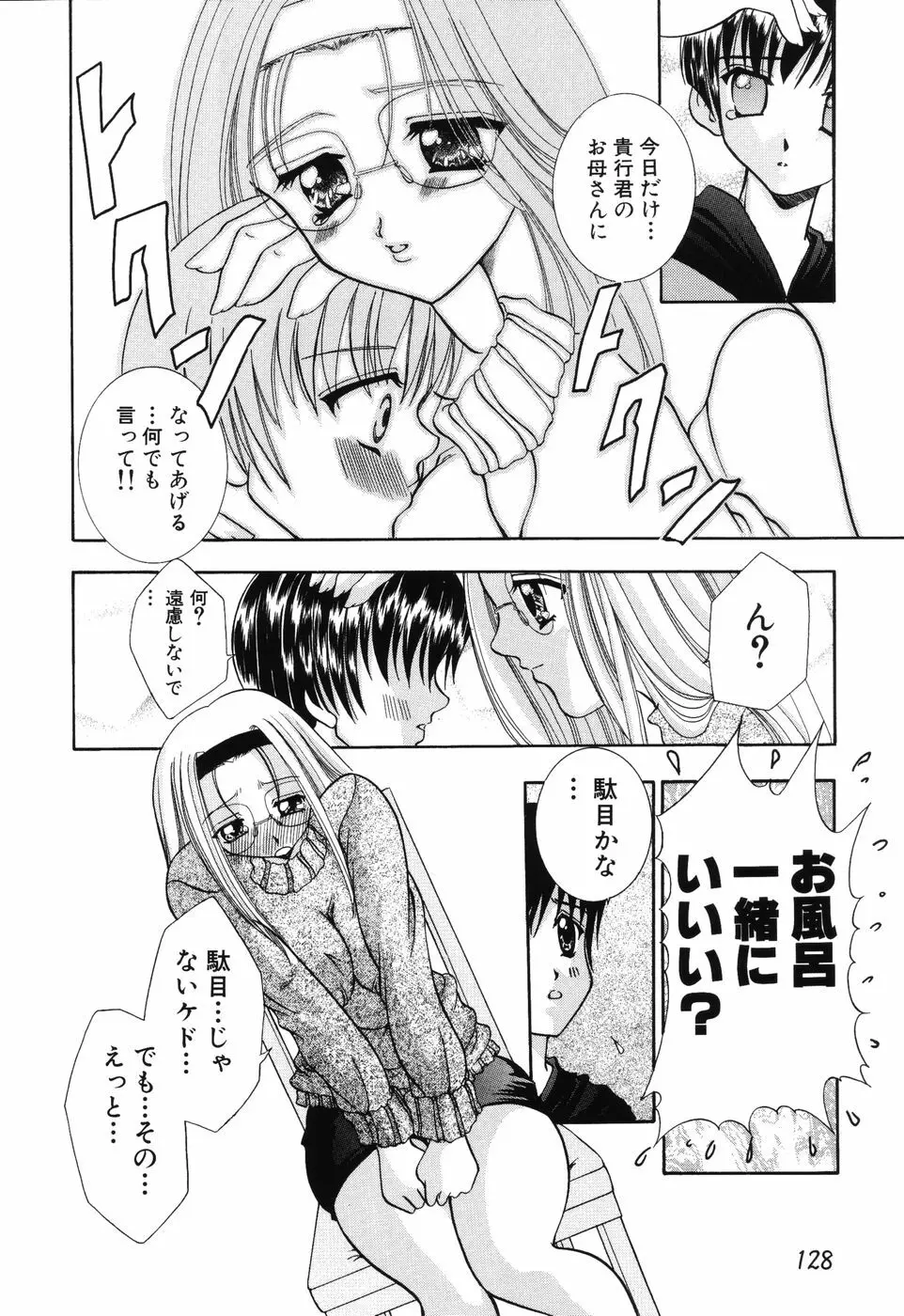 秘蜜～はかなき恋～ Page.129