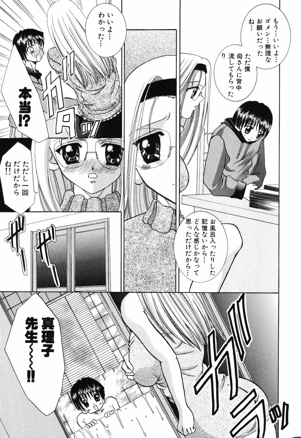 秘蜜～はかなき恋～ Page.130