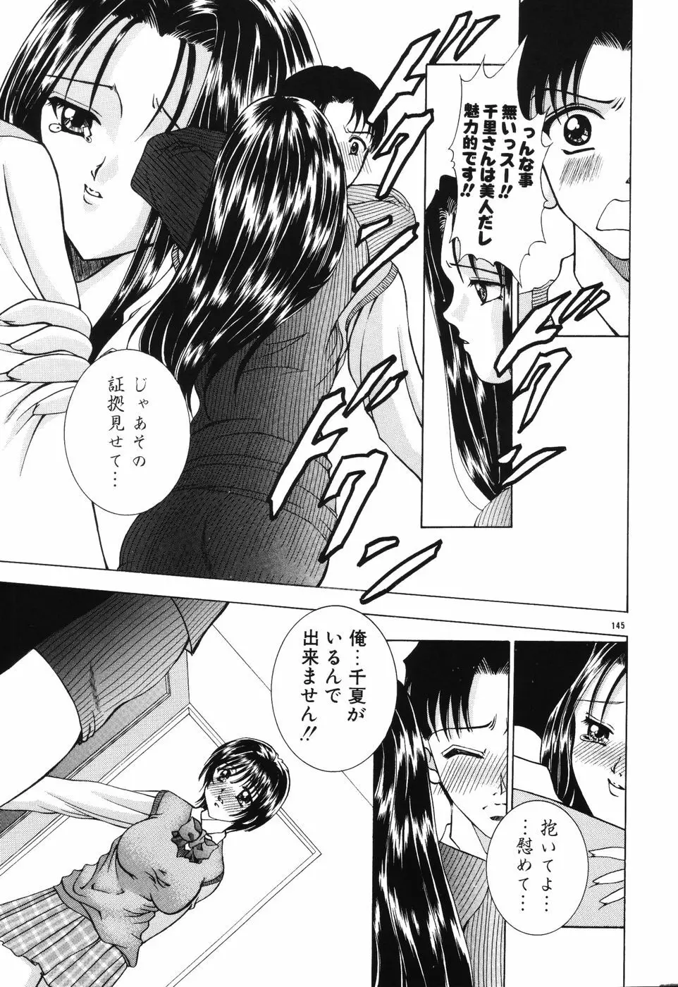 秘蜜～はかなき恋～ Page.146