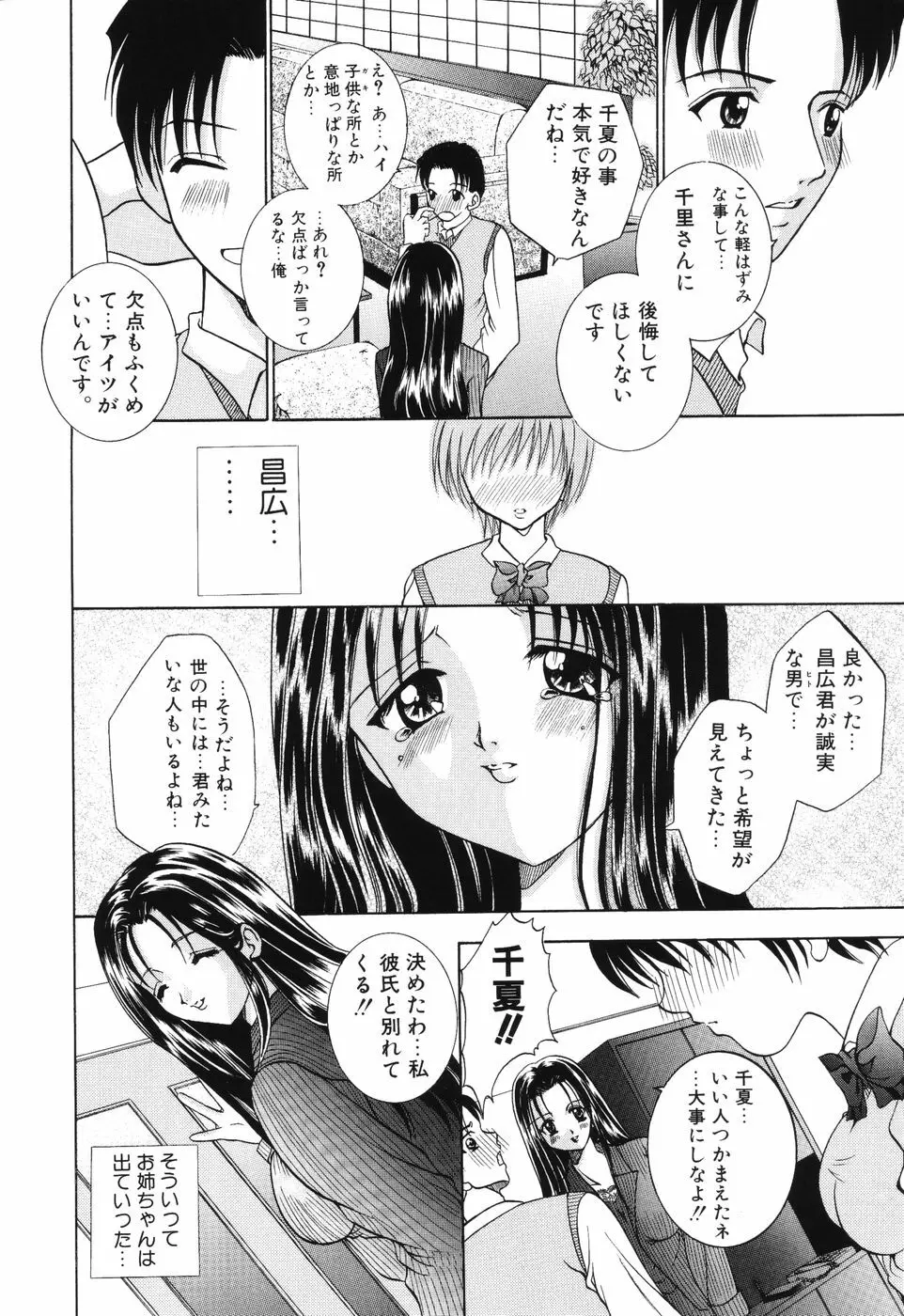 秘蜜～はかなき恋～ Page.147