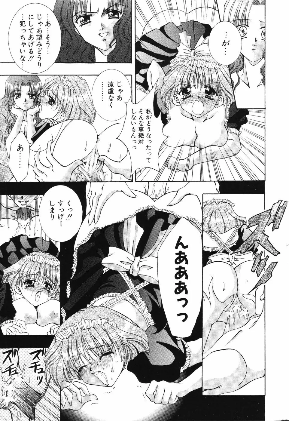 秘蜜～はかなき恋～ Page.30