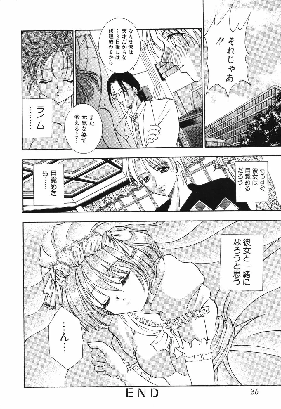 秘蜜～はかなき恋～ Page.37