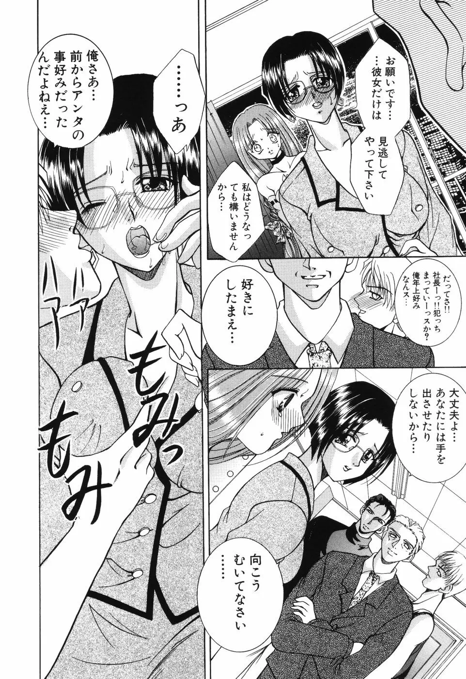 秘蜜～はかなき恋～ Page.69