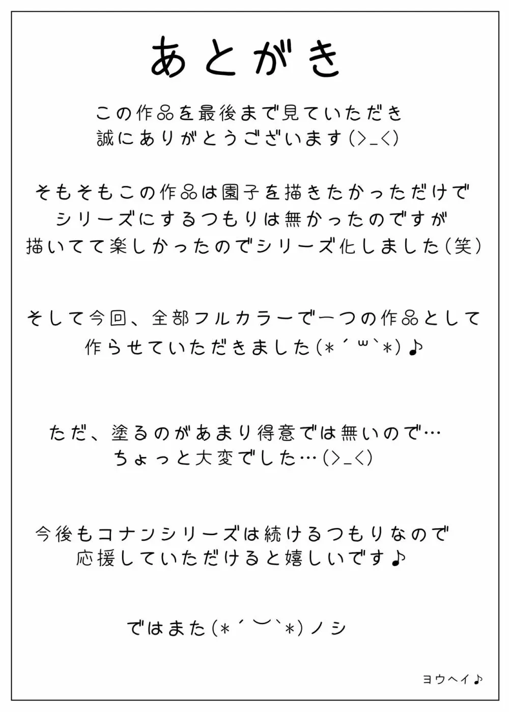 コナンNTRシリーズ No.1 Page.36