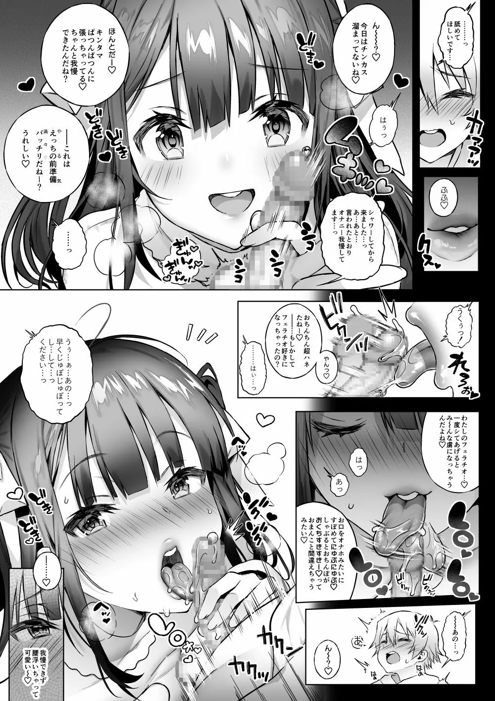 オフパコお姉さんは我慢ができない2 Page.6