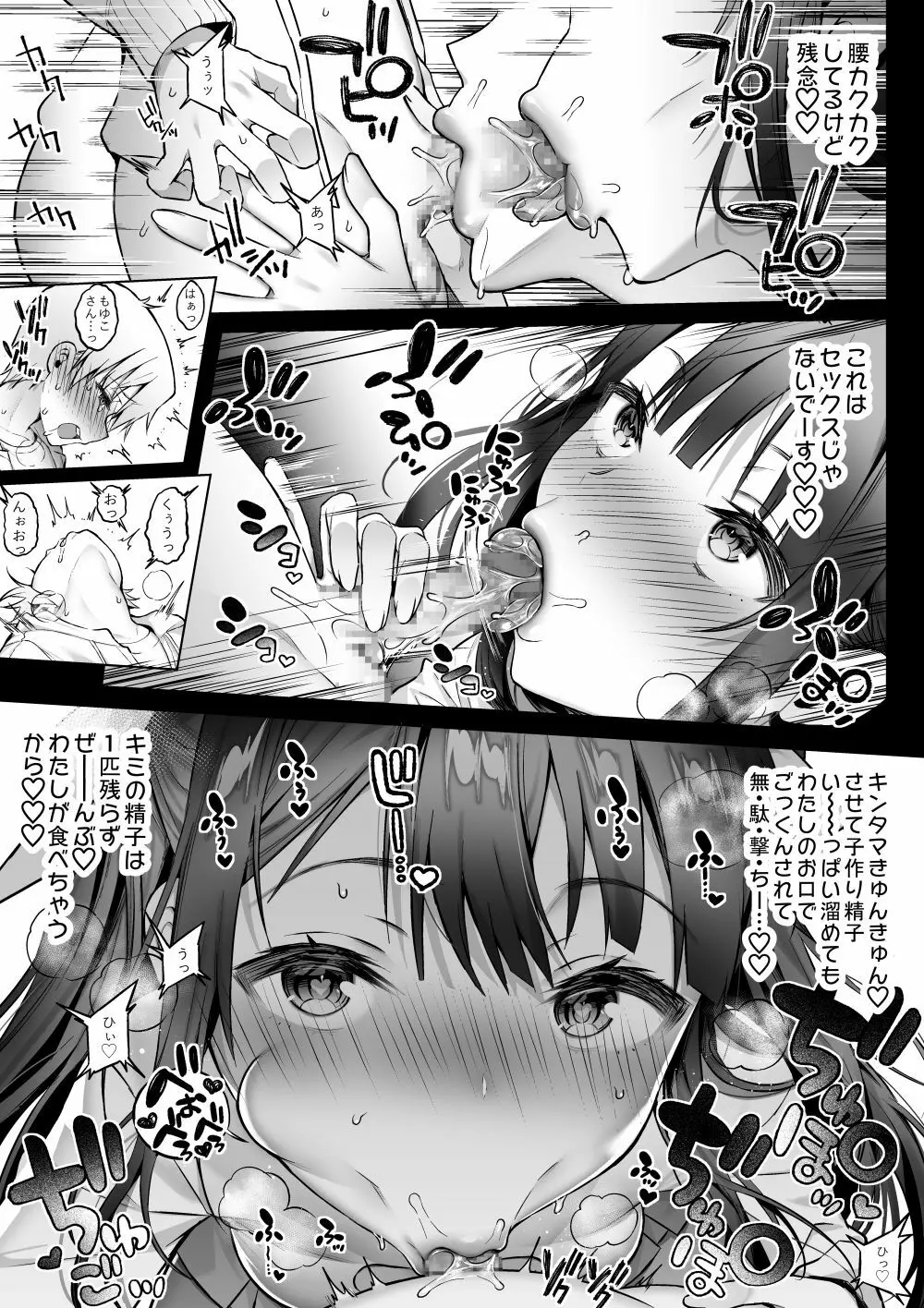 オフパコお姉さんは我慢ができない2 Page.8