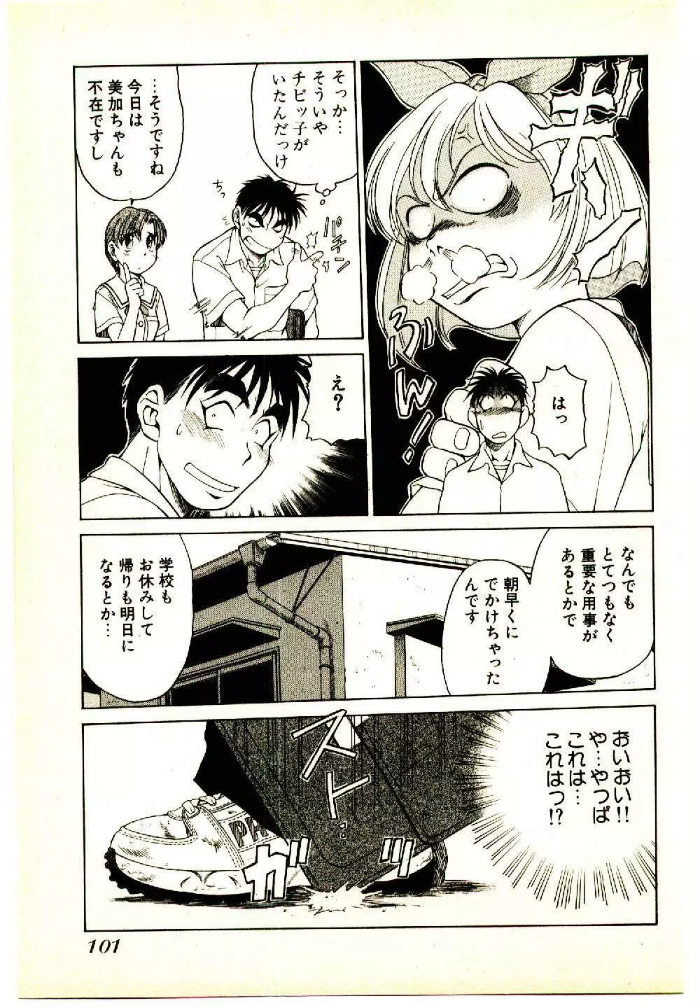 きらが行く Page.103