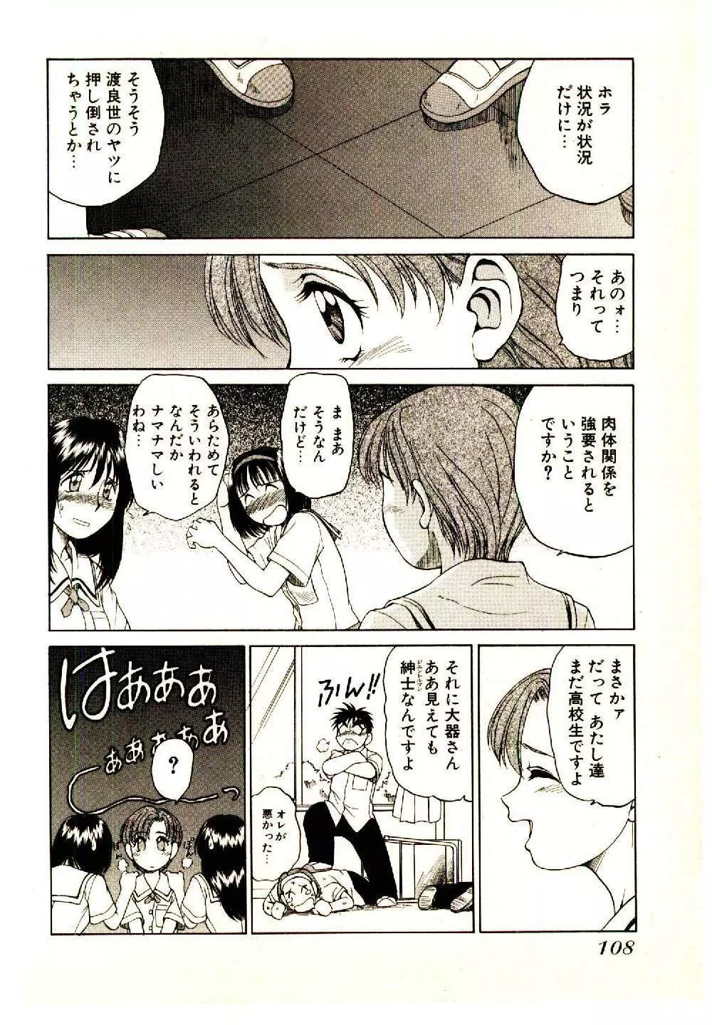 きらが行く Page.110