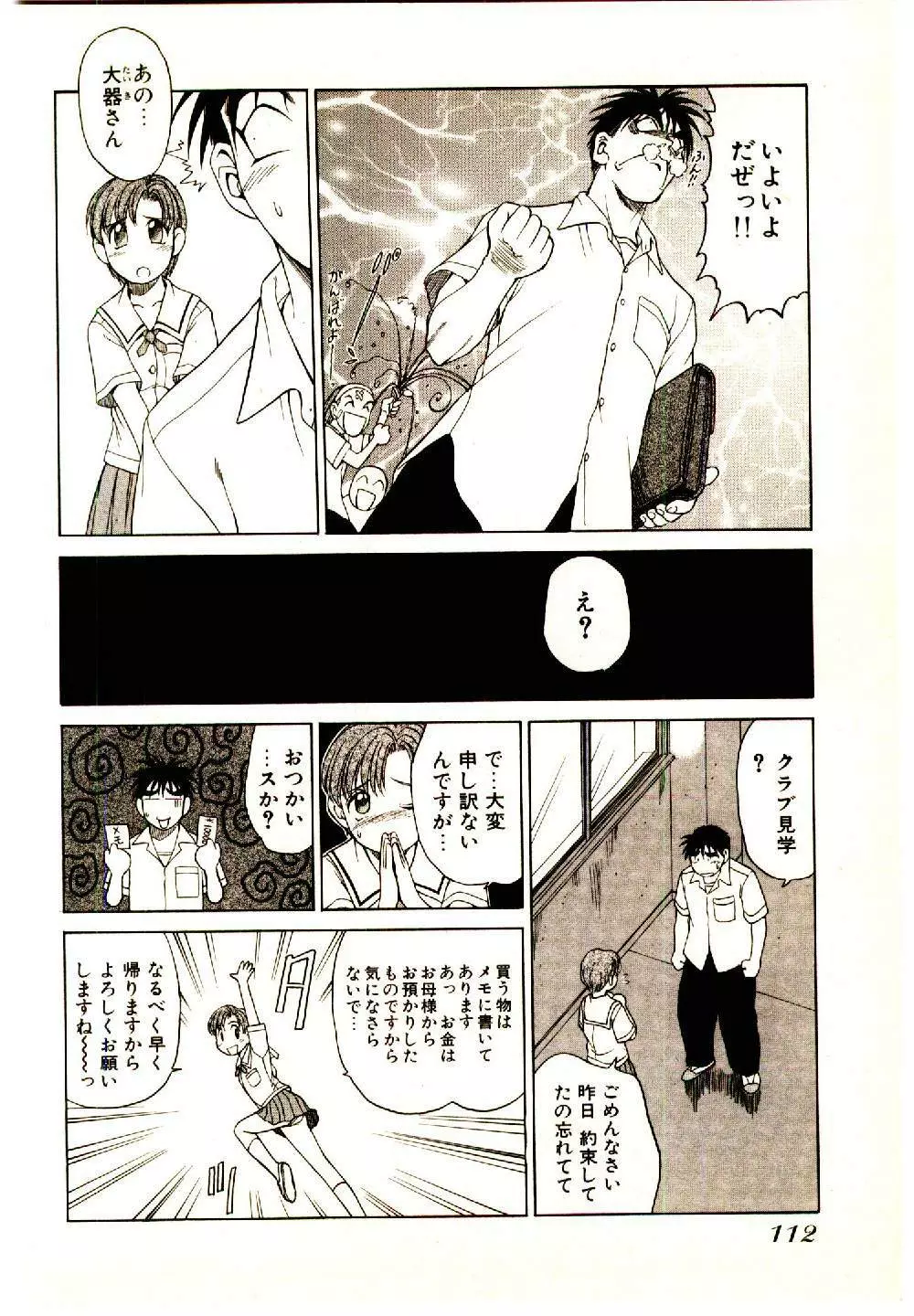 きらが行く Page.114