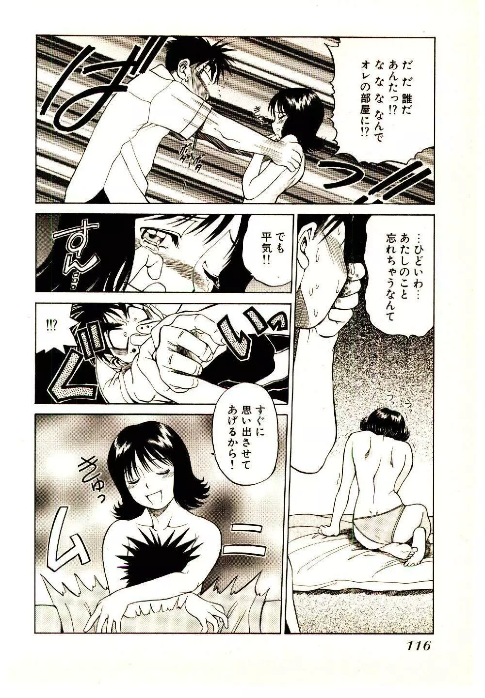きらが行く Page.118