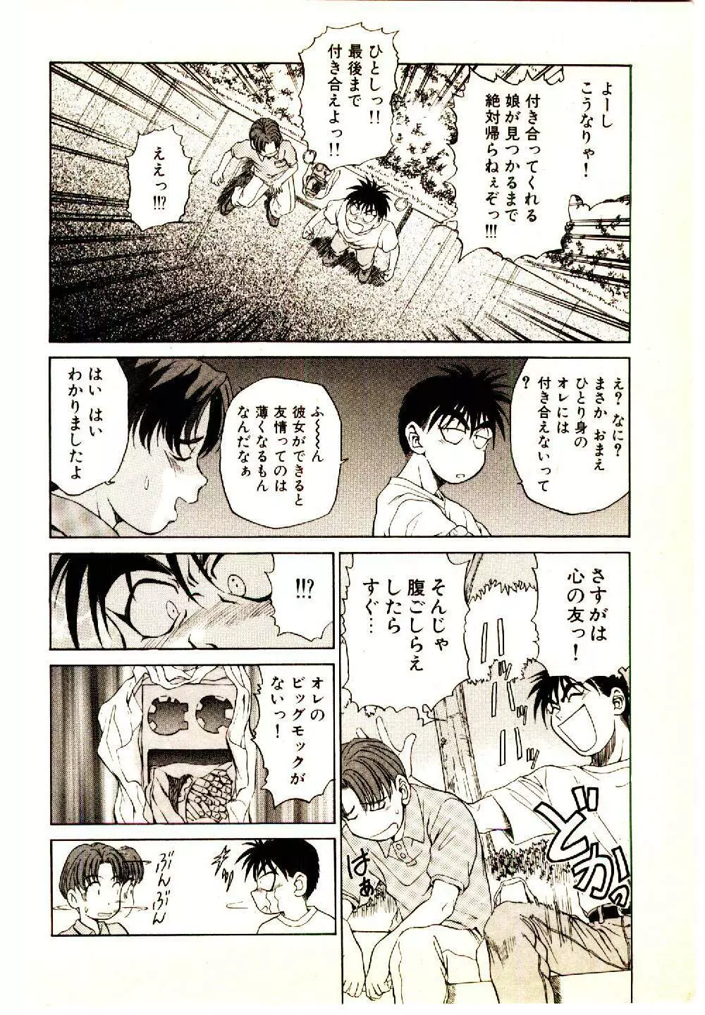 きらが行く Page.12